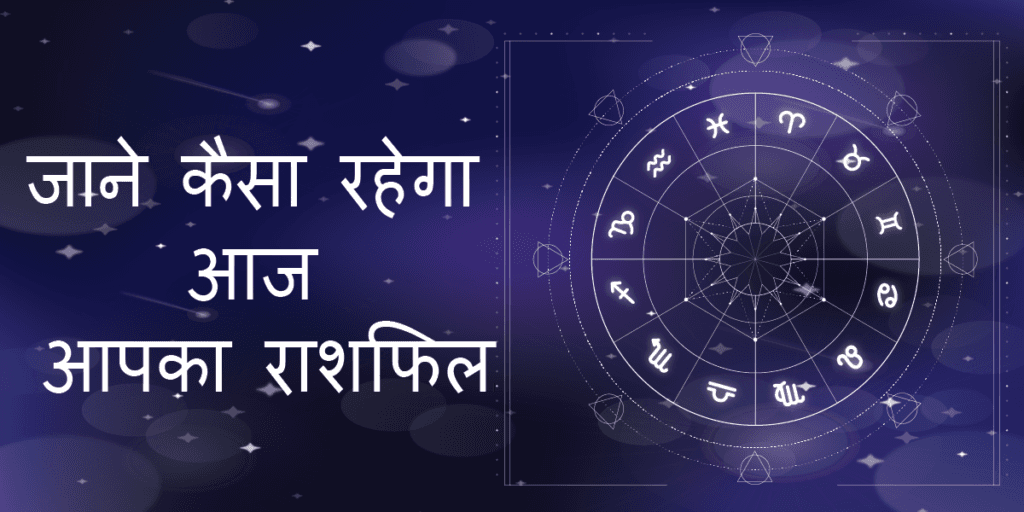 Horoscope 6 February: Know how Saturday will be for you, know from astrologer Pt. Sanjay Sharma.