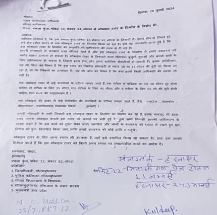 Noida Mobile Tower Controversy: एकता कुंज पॉकेट 12 के 250 निवासियों ने मोबाइल टावर के खिलाफ मोर्चा खोला, सीईओ नोएडा से की कार्रवाई की मांग