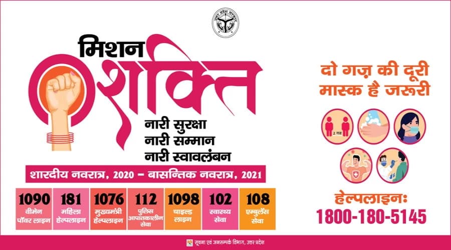 Uttar Pradesh: Mission Shakti Phase-5 Awareness Campaign for Women and Girls