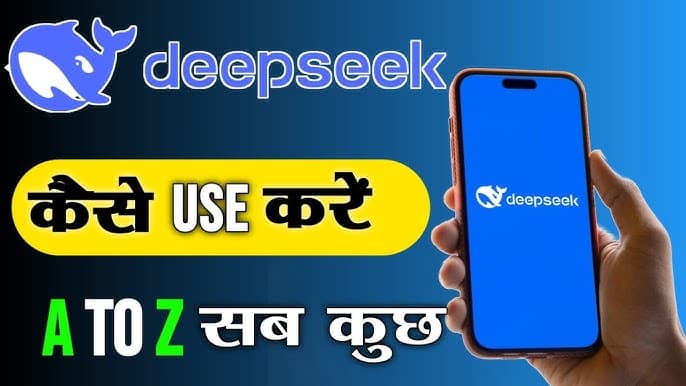 DeepSeek AI : 2 मिनट में Android और iOS पर सेटअप करने की पूरी गाइड