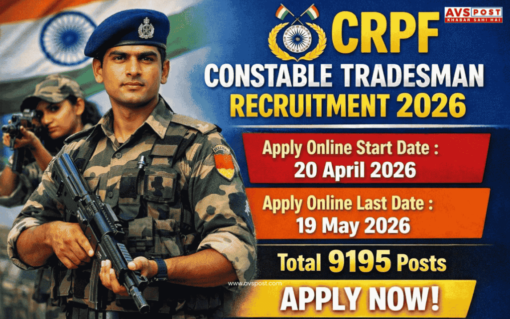 CRPF Constable Tradesman Recruitment 2026 : 9195 पदों पर सुनहरा अवसर, 20 अप्रैल से शुरू होगा आवेदन