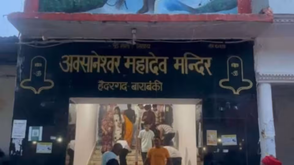 Awsaneshwar Mahadev Temple : बाराबंकी का पौराणिक आध्यात्मिक केंद्र